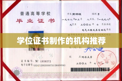 临桂学位证书制作的机构推荐